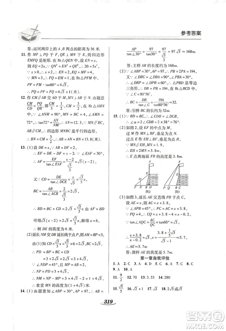 陜西科學(xué)技術(shù)出版社2019新課標(biāo)教材同步導(dǎo)練九年級數(shù)學(xué)全一冊答案