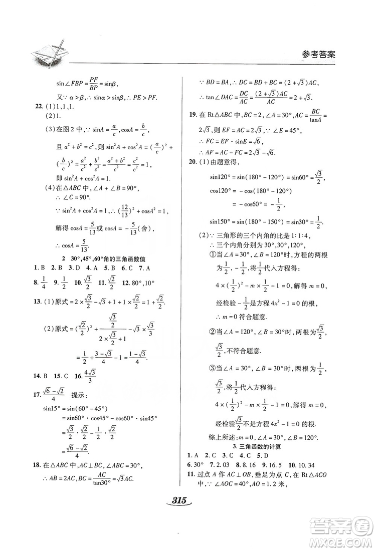 陜西科學(xué)技術(shù)出版社2019新課標(biāo)教材同步導(dǎo)練九年級數(shù)學(xué)全一冊答案