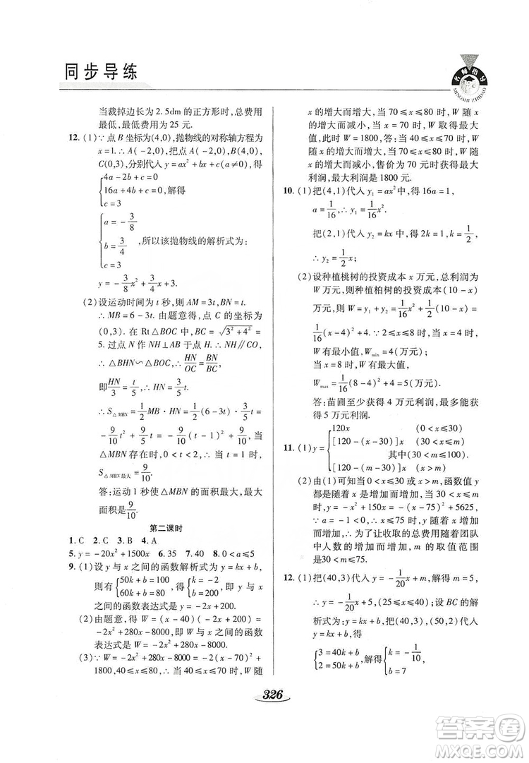 陜西科學(xué)技術(shù)出版社2019新課標(biāo)教材同步導(dǎo)練九年級數(shù)學(xué)全一冊答案