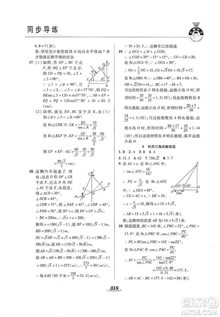 陜西科學(xué)技術(shù)出版社2019新課標(biāo)教材同步導(dǎo)練九年級數(shù)學(xué)全一冊答案