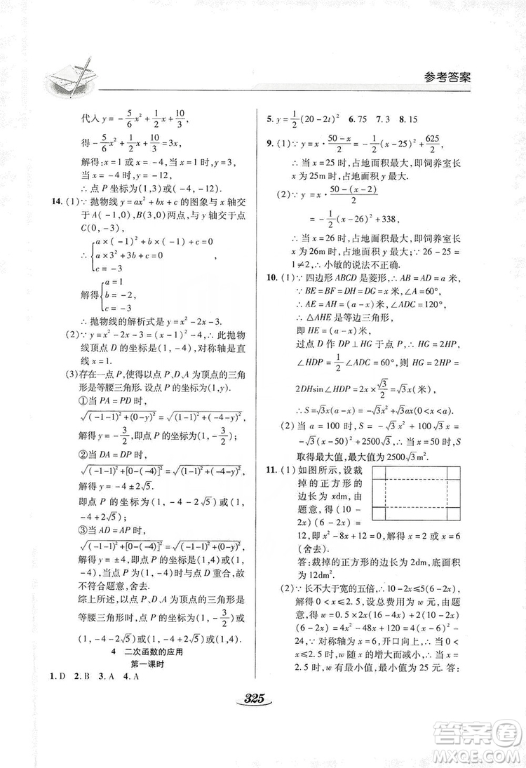 陜西科學(xué)技術(shù)出版社2019新課標(biāo)教材同步導(dǎo)練九年級數(shù)學(xué)全一冊答案