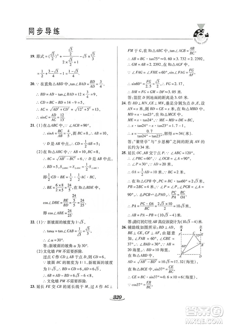 陜西科學(xué)技術(shù)出版社2019新課標(biāo)教材同步導(dǎo)練九年級數(shù)學(xué)全一冊答案