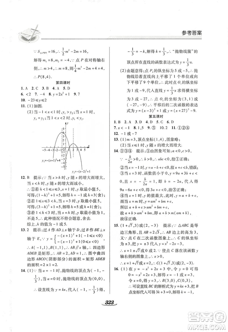 陜西科學(xué)技術(shù)出版社2019新課標(biāo)教材同步導(dǎo)練九年級數(shù)學(xué)全一冊答案