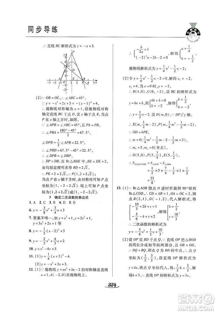 陜西科學(xué)技術(shù)出版社2019新課標(biāo)教材同步導(dǎo)練九年級數(shù)學(xué)全一冊答案