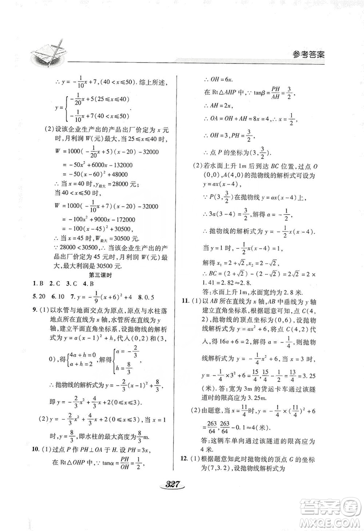 陜西科學(xué)技術(shù)出版社2019新課標(biāo)教材同步導(dǎo)練九年級數(shù)學(xué)全一冊答案