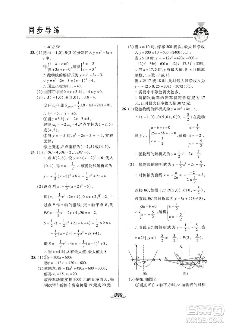 陜西科學(xué)技術(shù)出版社2019新課標(biāo)教材同步導(dǎo)練九年級數(shù)學(xué)全一冊答案