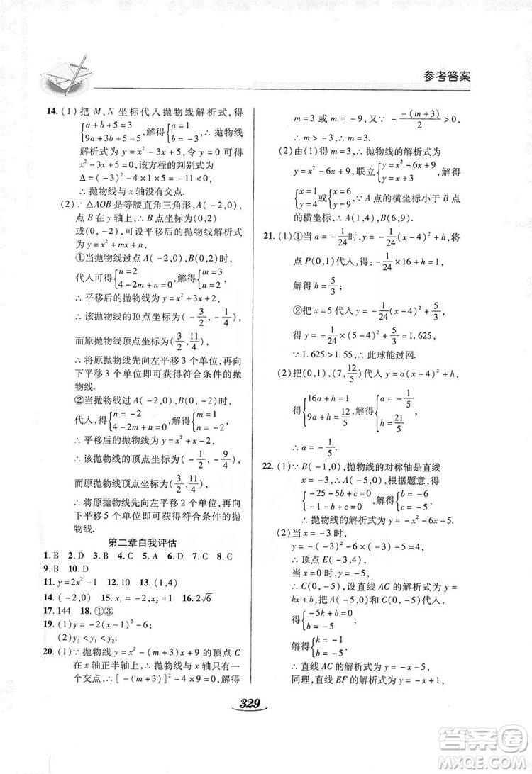 陜西科學(xué)技術(shù)出版社2019新課標(biāo)教材同步導(dǎo)練九年級數(shù)學(xué)全一冊答案