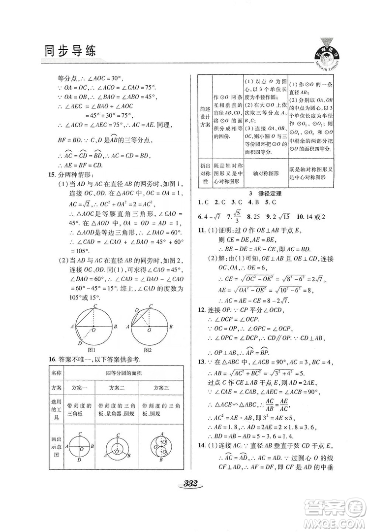 陜西科學(xué)技術(shù)出版社2019新課標(biāo)教材同步導(dǎo)練九年級數(shù)學(xué)全一冊答案