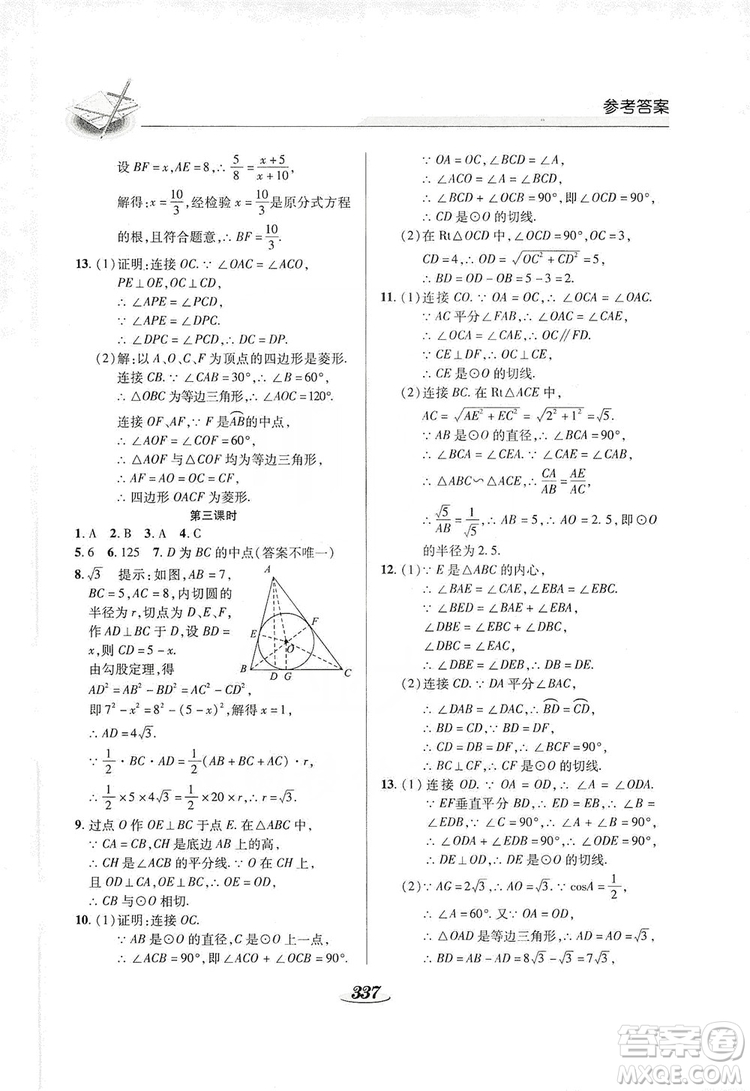 陜西科學(xué)技術(shù)出版社2019新課標(biāo)教材同步導(dǎo)練九年級數(shù)學(xué)全一冊答案