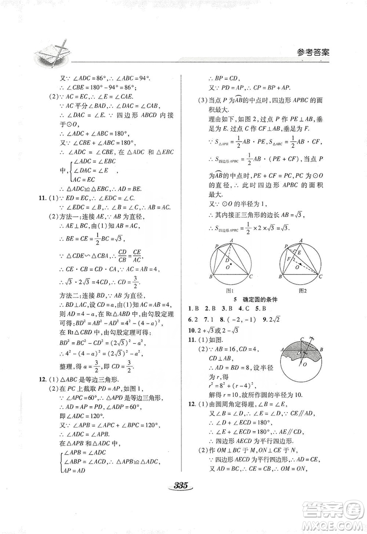 陜西科學(xué)技術(shù)出版社2019新課標(biāo)教材同步導(dǎo)練九年級數(shù)學(xué)全一冊答案