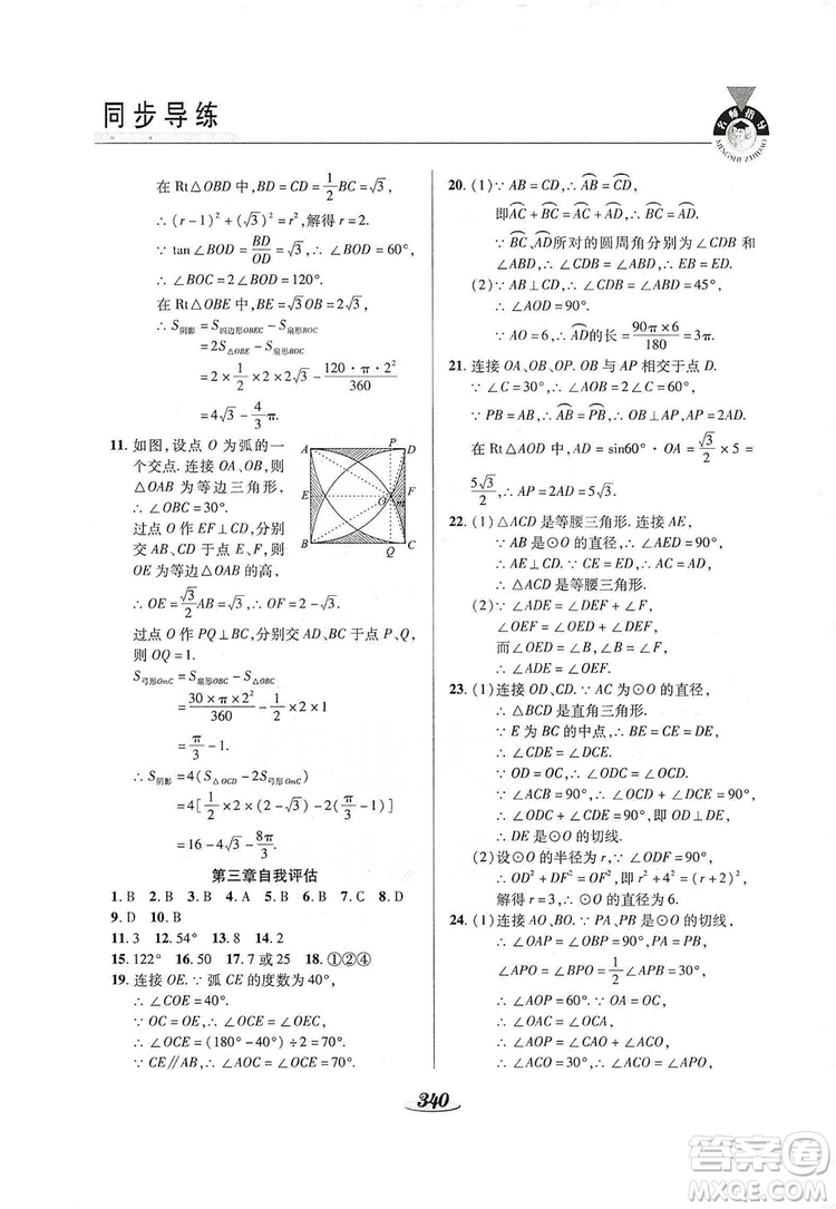 陜西科學(xué)技術(shù)出版社2019新課標(biāo)教材同步導(dǎo)練九年級數(shù)學(xué)全一冊答案