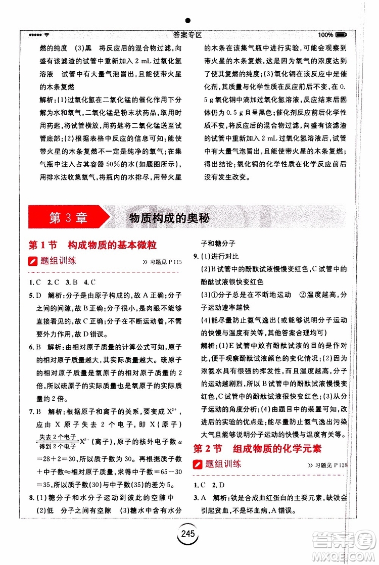 2019年全易通初中化學九年級上冊HJ滬教版參考答案