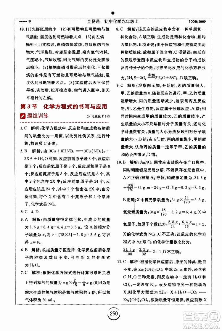 2019年全易通初中化學九年級上冊HJ滬教版參考答案