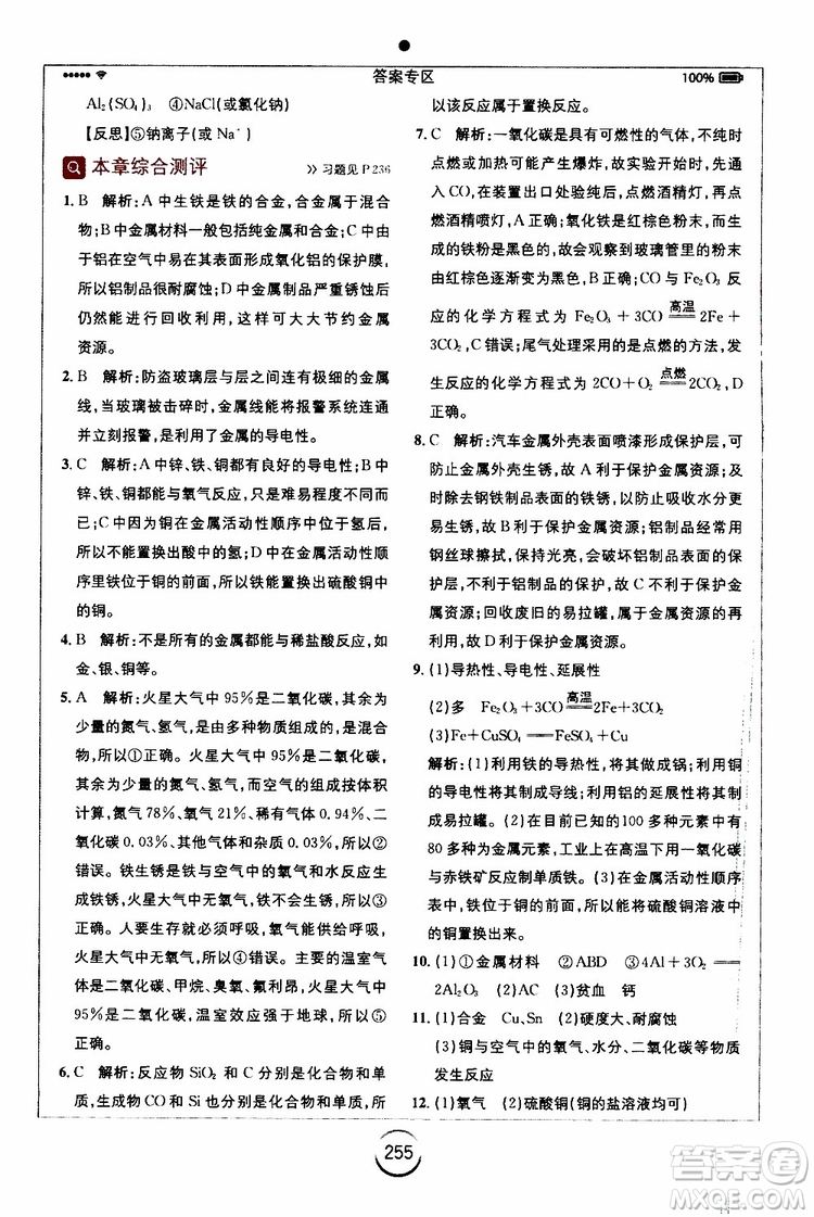 2019年全易通初中化學九年級上冊HJ滬教版參考答案