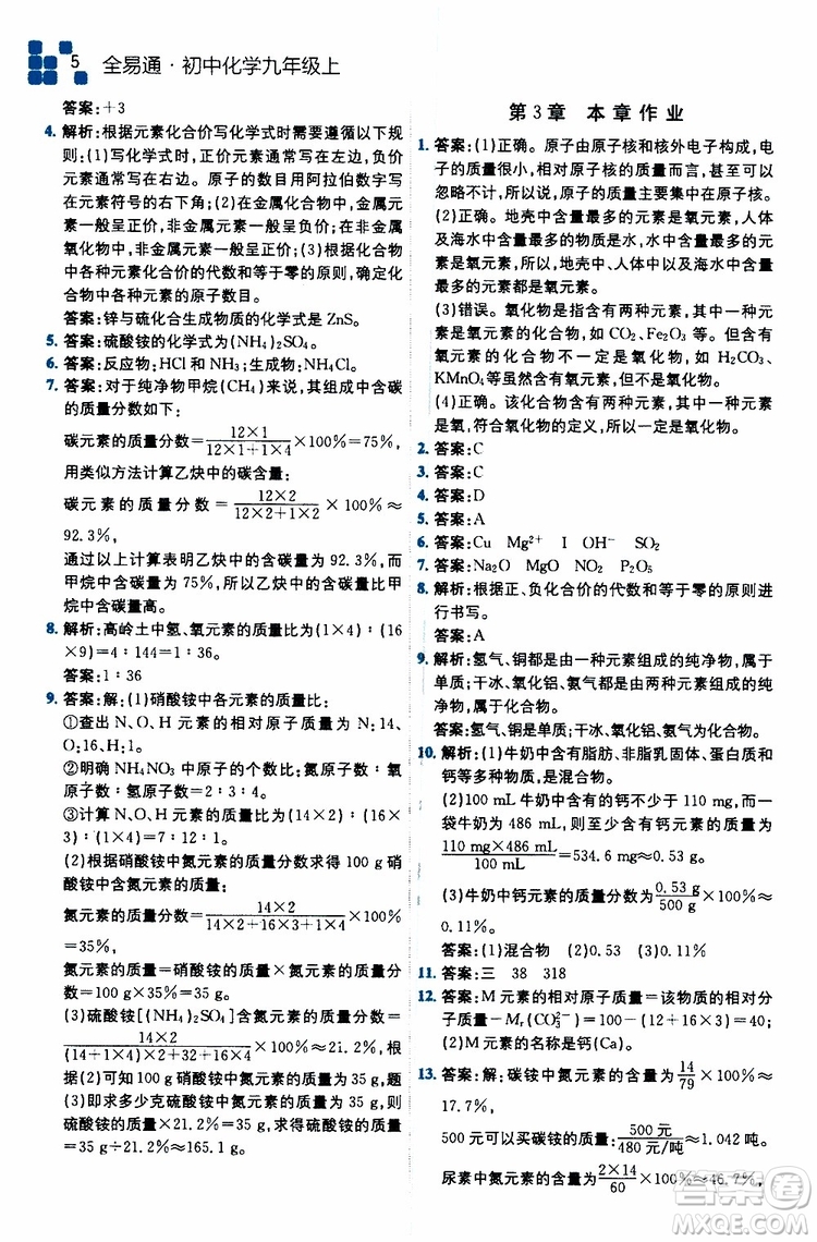 2019年全易通初中化學九年級上冊HJ滬教版參考答案