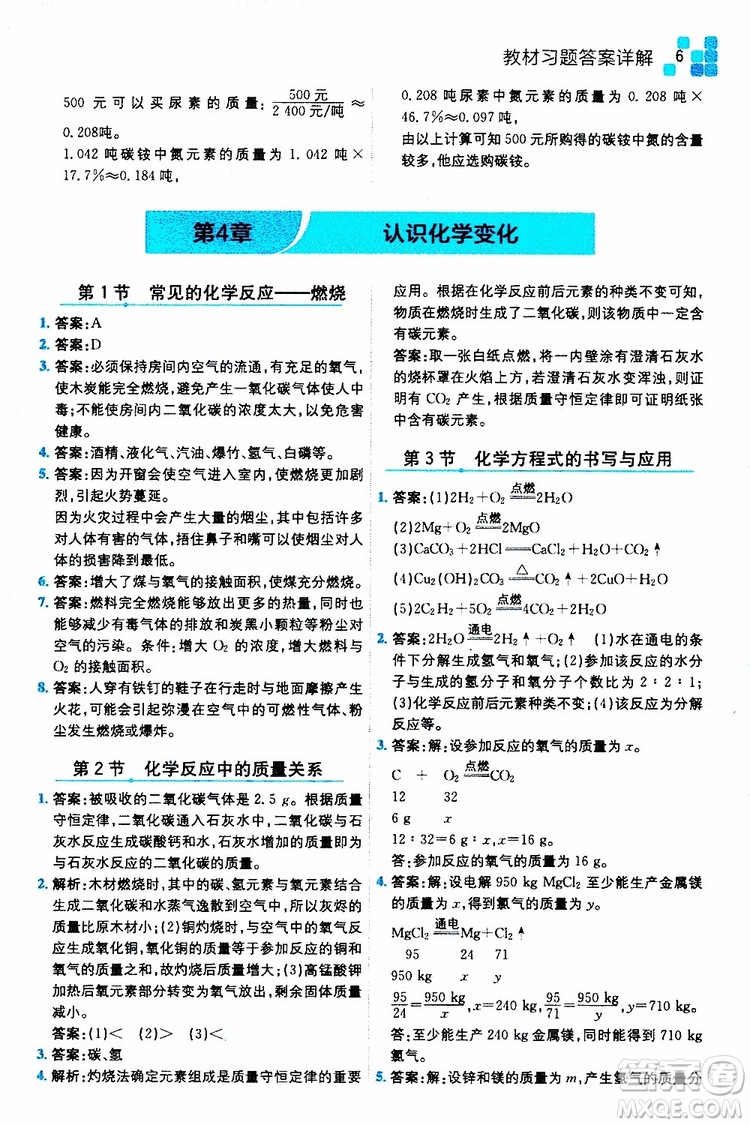 2019年全易通初中化學九年級上冊HJ滬教版參考答案