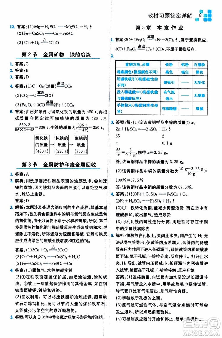 2019年全易通初中化學九年級上冊HJ滬教版參考答案