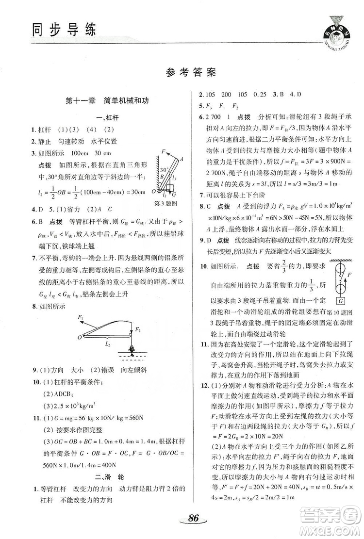 陜西科學技術(shù)出版社2019新課標教材同步導練九年級物理上冊答案