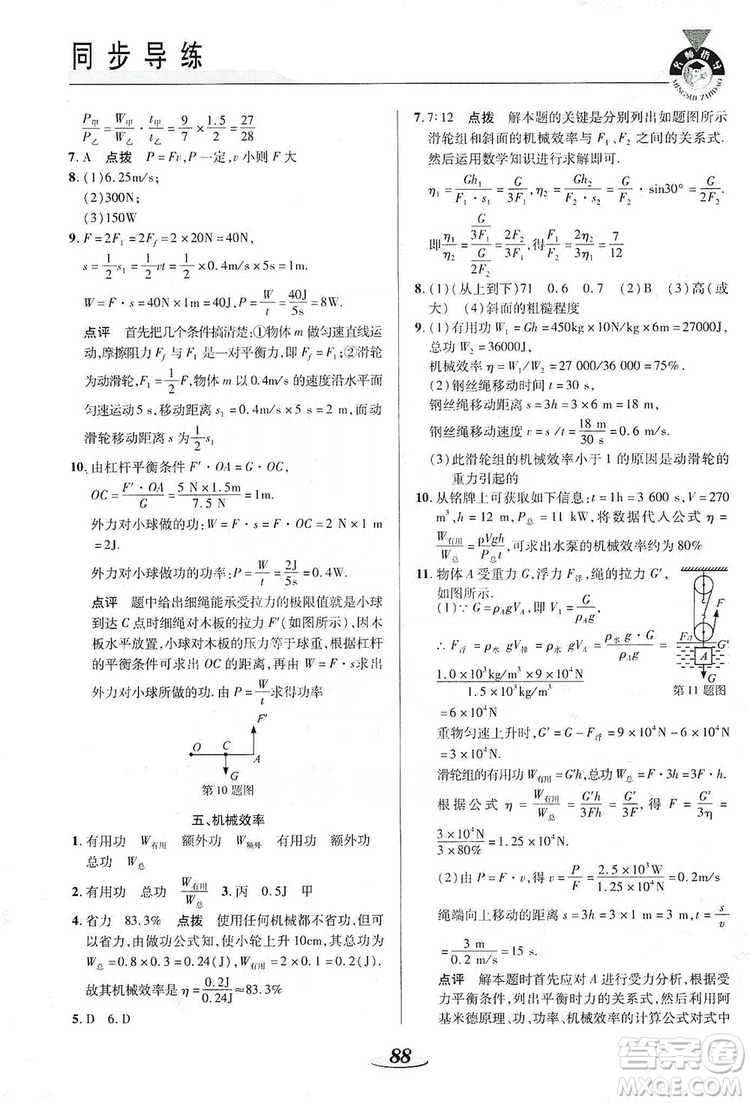 陜西科學技術(shù)出版社2019新課標教材同步導練九年級物理上冊答案