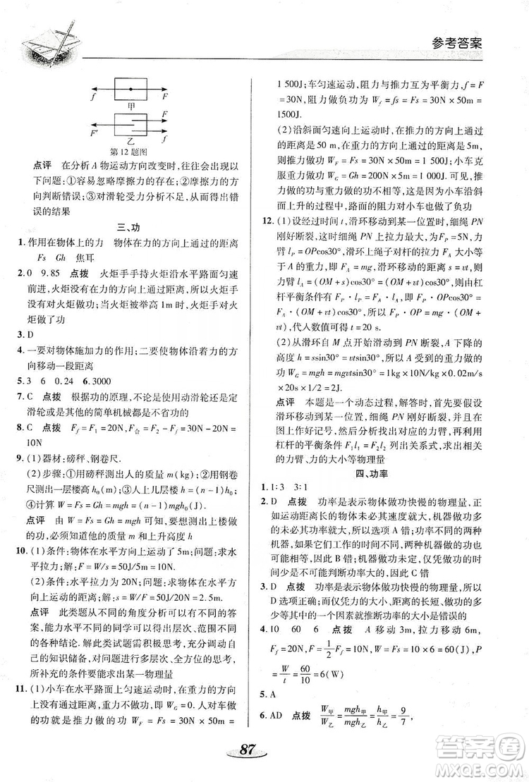 陜西科學技術(shù)出版社2019新課標教材同步導練九年級物理上冊答案