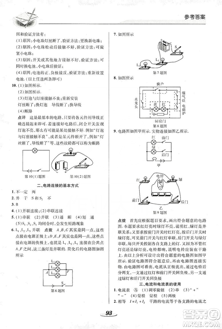 陜西科學技術(shù)出版社2019新課標教材同步導練九年級物理上冊答案