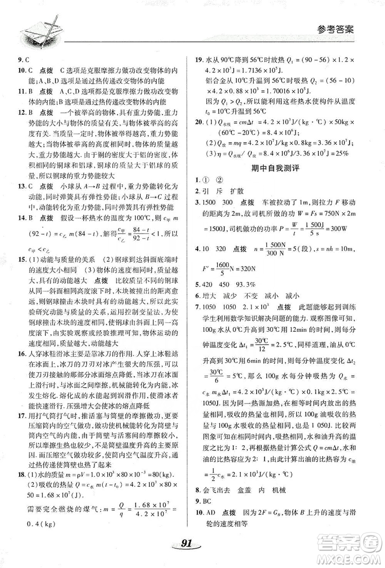 陜西科學技術(shù)出版社2019新課標教材同步導練九年級物理上冊答案