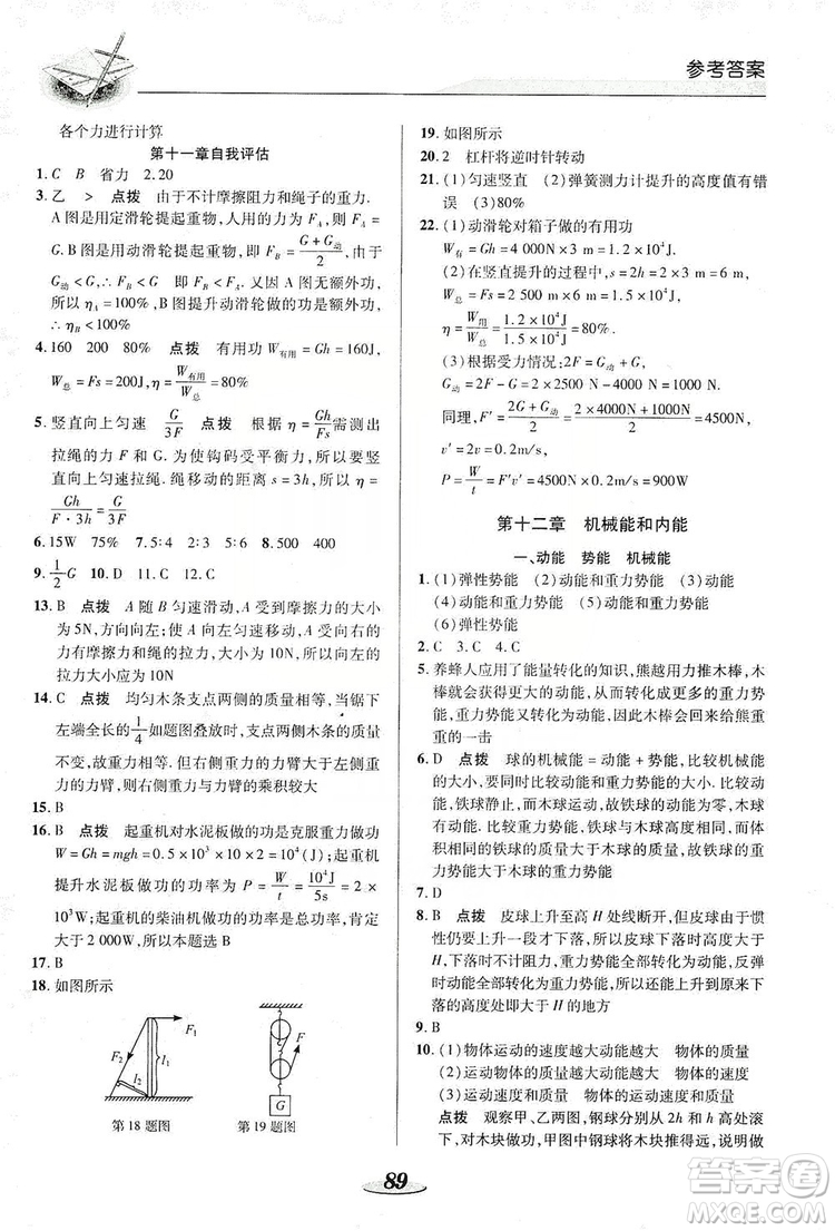 陜西科學技術(shù)出版社2019新課標教材同步導練九年級物理上冊答案