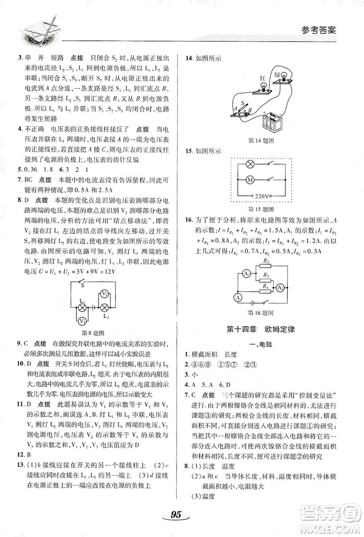 陜西科學技術(shù)出版社2019新課標教材同步導練九年級物理上冊答案