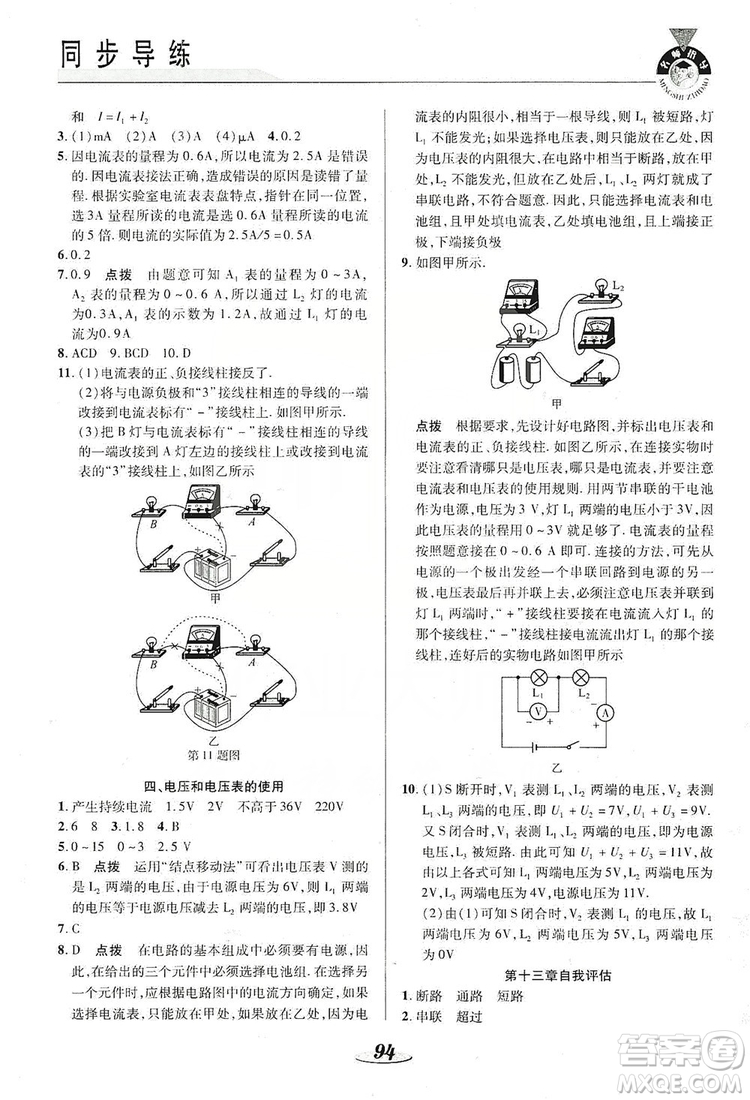 陜西科學技術(shù)出版社2019新課標教材同步導練九年級物理上冊答案