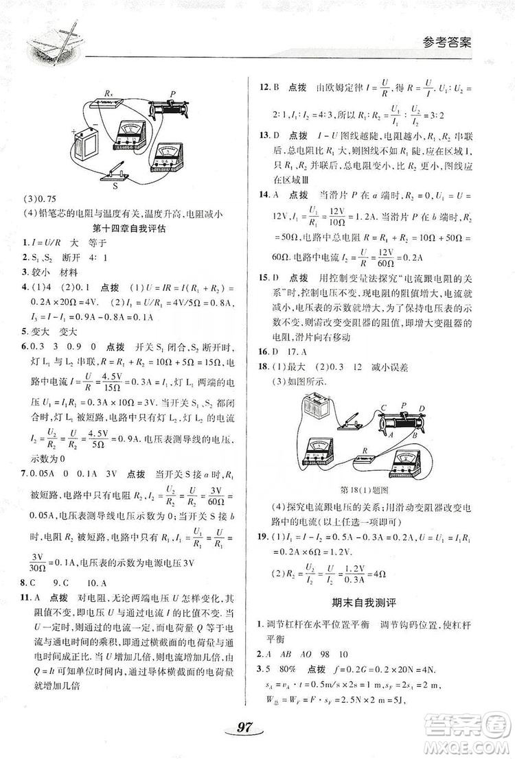 陜西科學技術(shù)出版社2019新課標教材同步導練九年級物理上冊答案