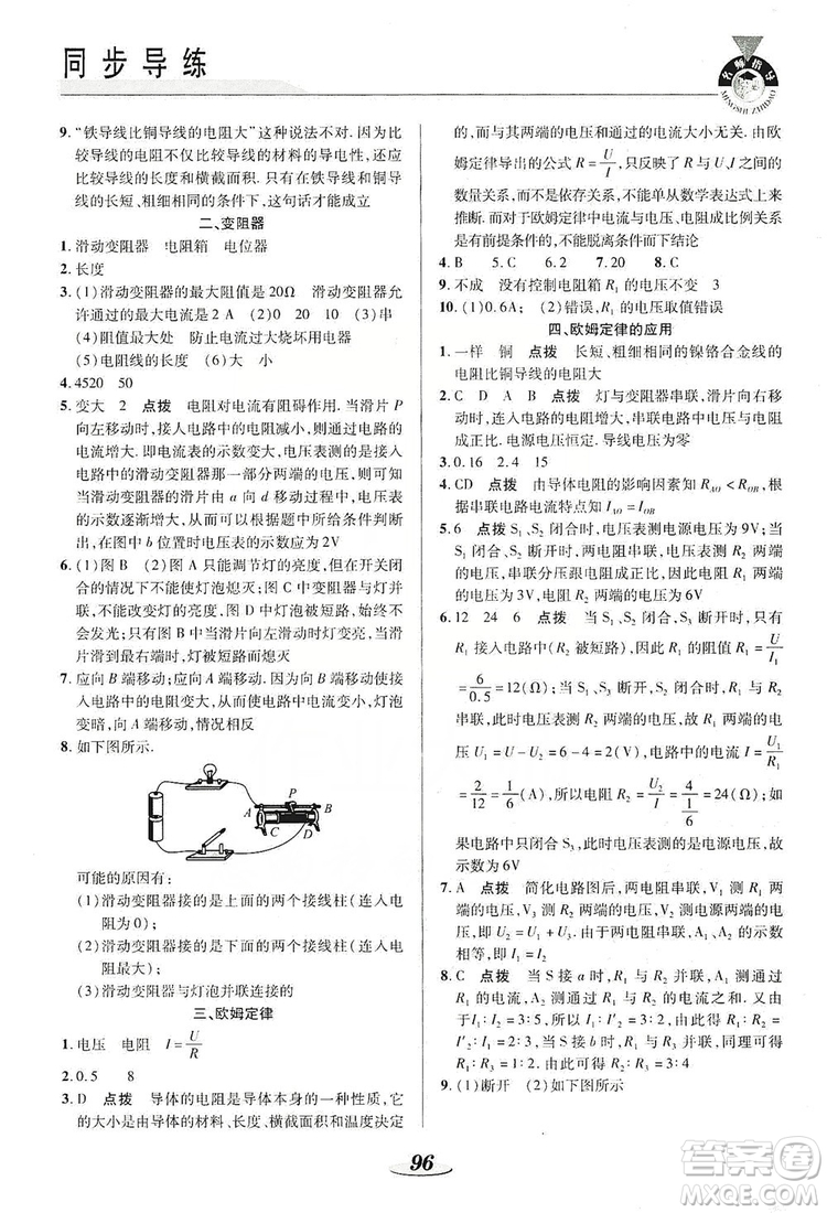 陜西科學技術(shù)出版社2019新課標教材同步導練九年級物理上冊答案