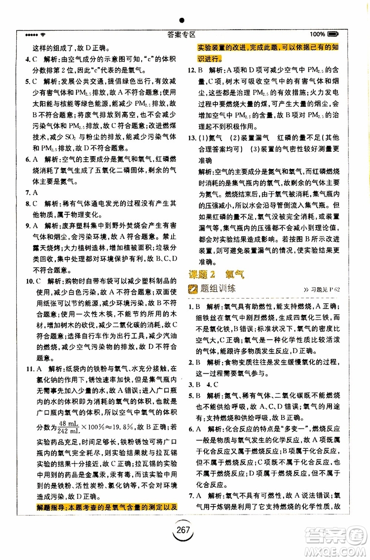 安徽人民出版社2019年全易通初中化學(xué)九年級(jí)上冊(cè)RJ人教版參考答案