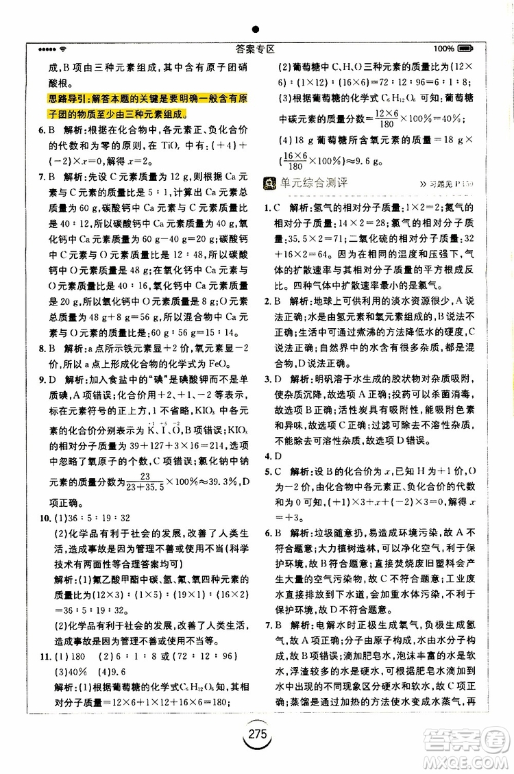 安徽人民出版社2019年全易通初中化學(xué)九年級(jí)上冊(cè)RJ人教版參考答案