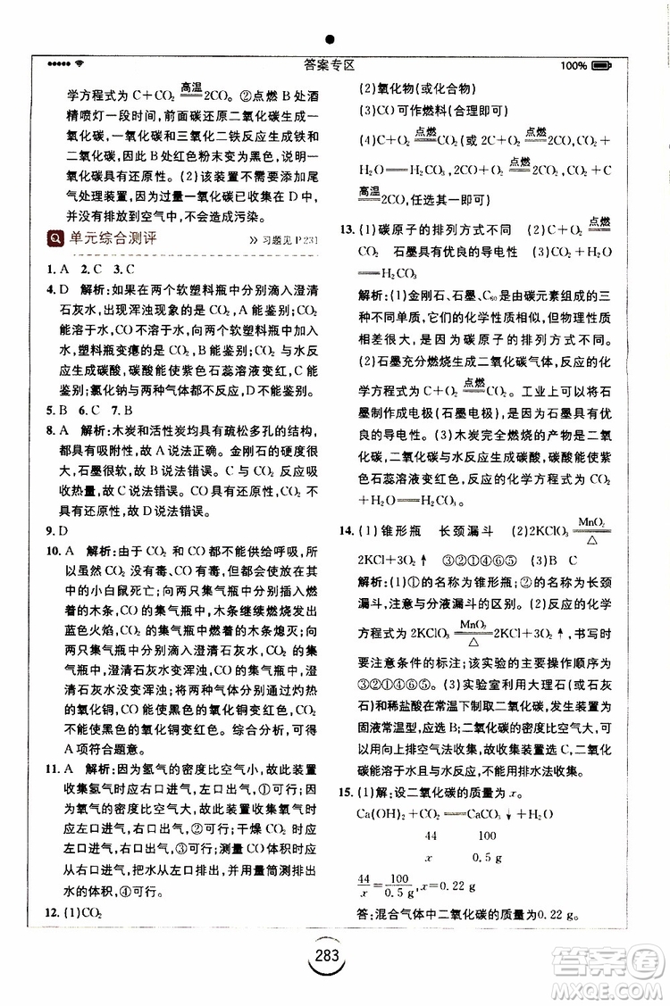 安徽人民出版社2019年全易通初中化學(xué)九年級(jí)上冊(cè)RJ人教版參考答案