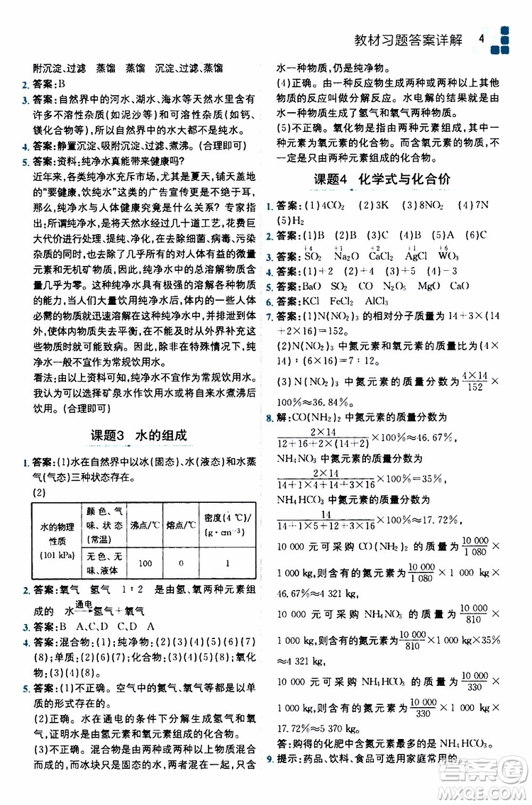 安徽人民出版社2019年全易通初中化學(xué)九年級(jí)上冊(cè)RJ人教版參考答案