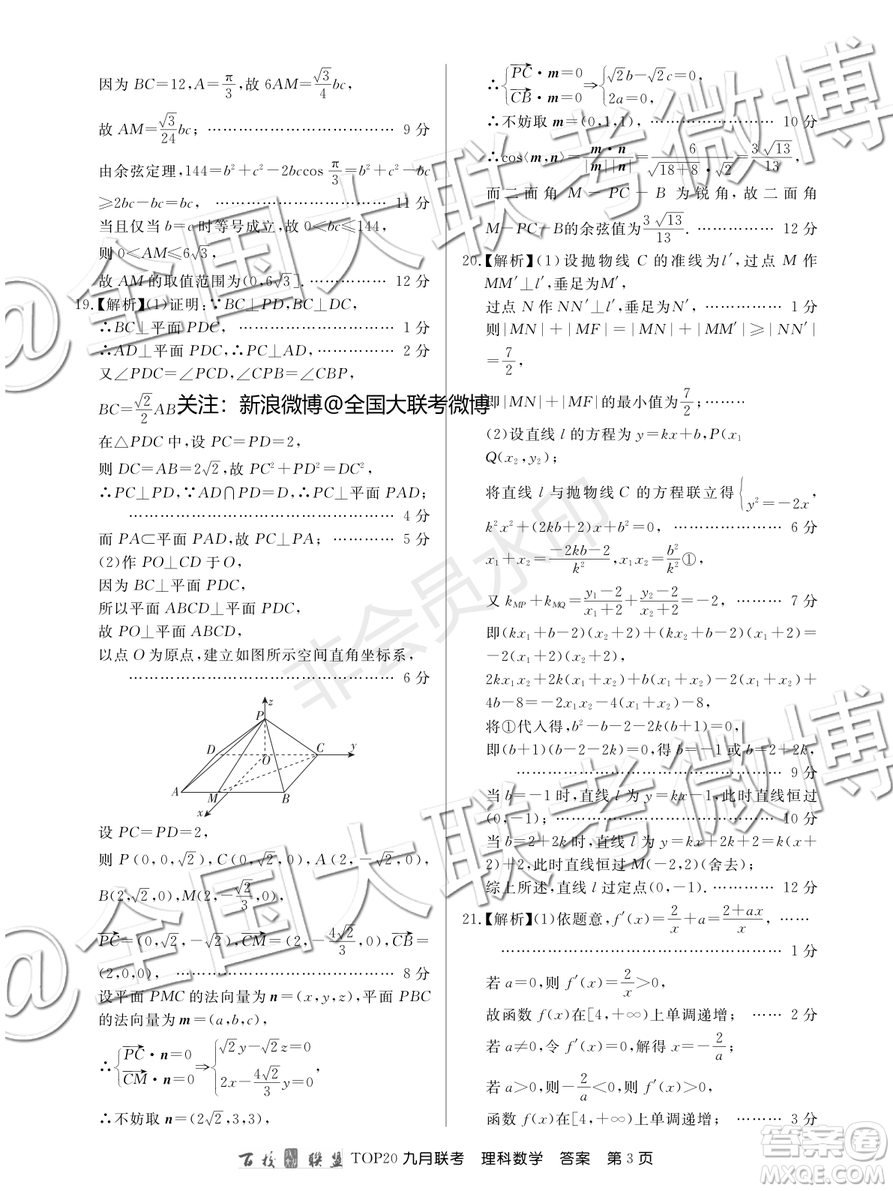 百校聯(lián)盟2020屆TOP20高三九月聯(lián)考理科數(shù)學(xué)答案