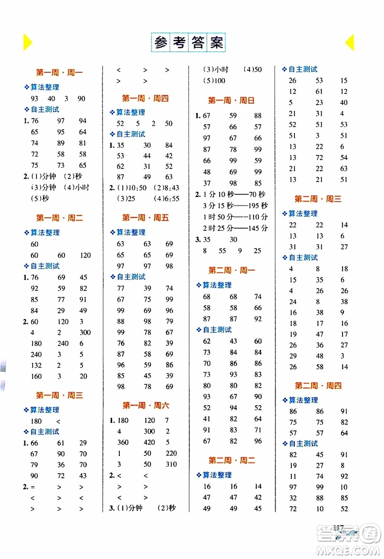 2019年P(guān)ASS綠卡圖書(shū)小學(xué)學(xué)霸天天計(jì)算三年級(jí)上RJ人教版參考答案