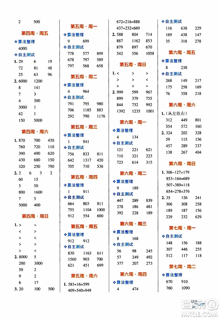 2019年P(guān)ASS綠卡圖書(shū)小學(xué)學(xué)霸天天計(jì)算三年級(jí)上RJ人教版參考答案