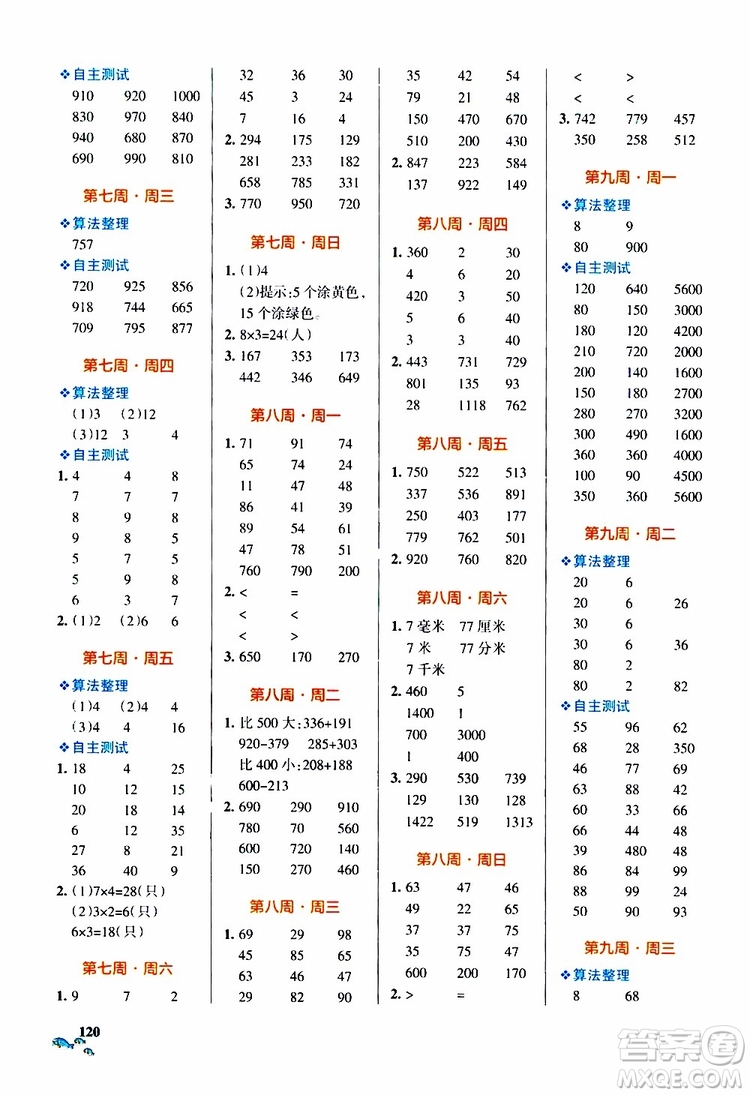 2019年P(guān)ASS綠卡圖書(shū)小學(xué)學(xué)霸天天計(jì)算三年級(jí)上RJ人教版參考答案