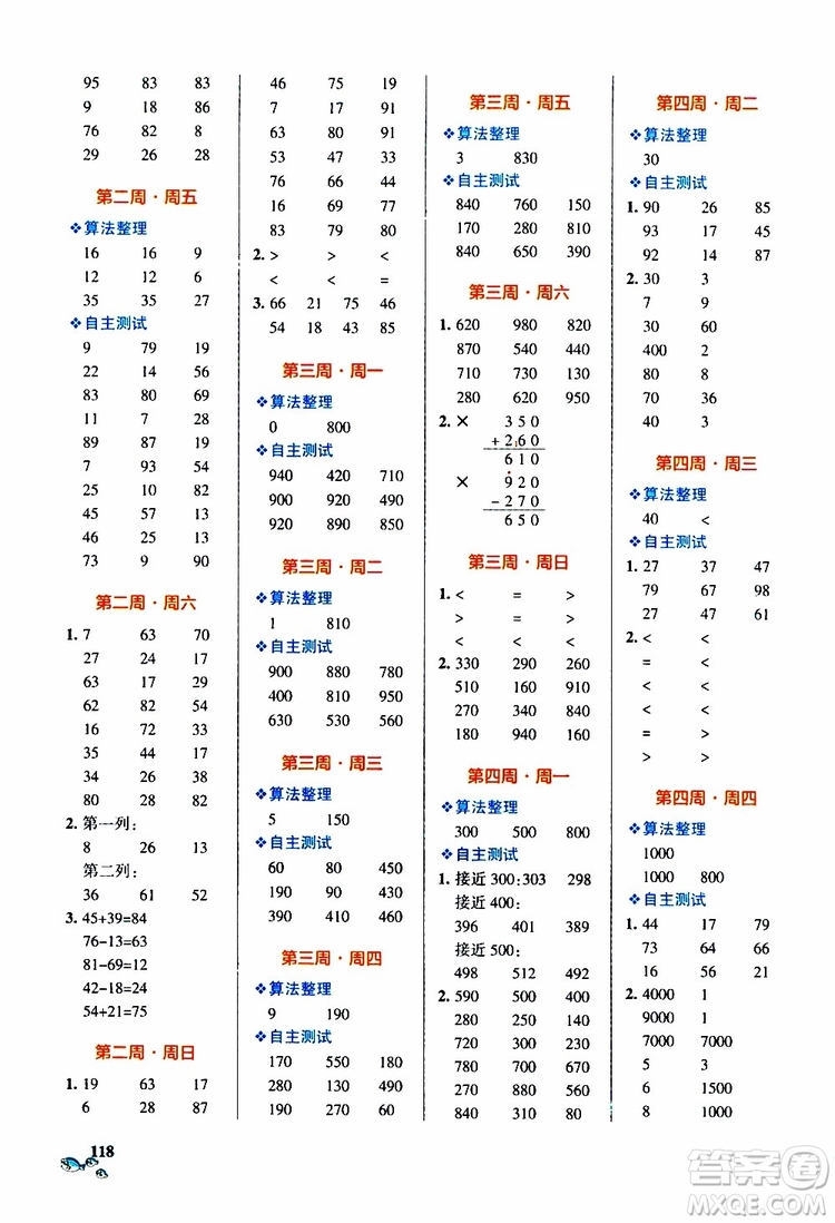 2019年P(guān)ASS綠卡圖書(shū)小學(xué)學(xué)霸天天計(jì)算三年級(jí)上RJ人教版參考答案