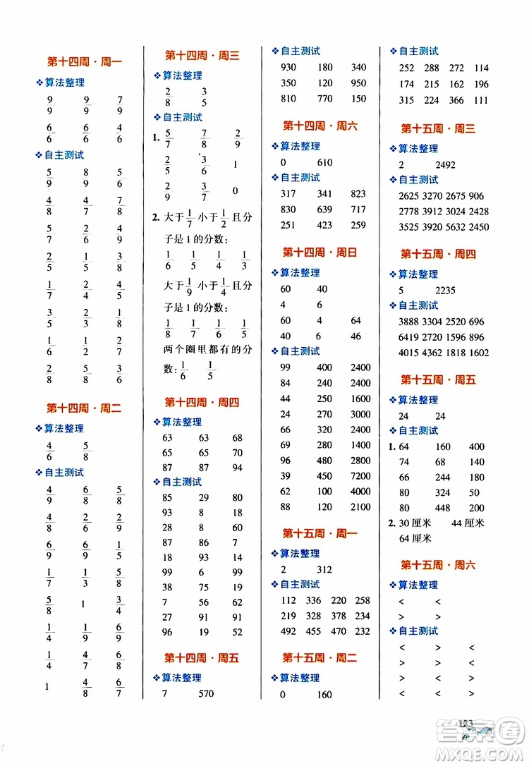 2019年P(guān)ASS綠卡圖書(shū)小學(xué)學(xué)霸天天計(jì)算三年級(jí)上RJ人教版參考答案