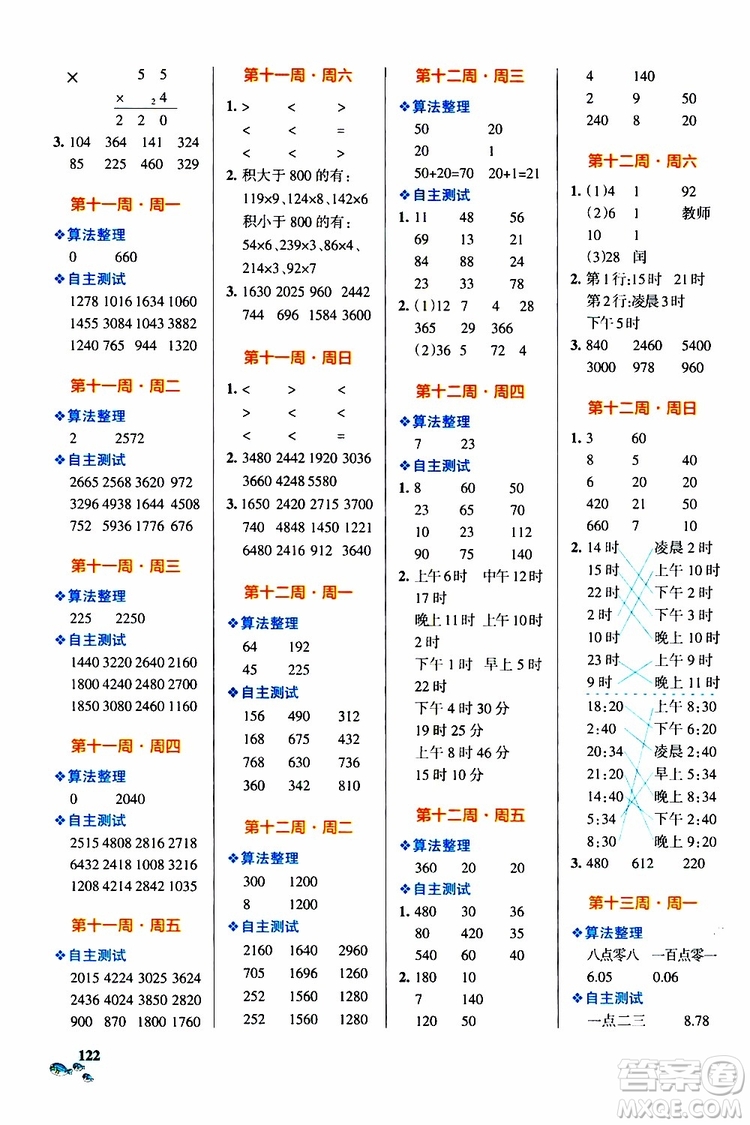 2019年P(guān)ASS綠卡圖書(shū)小學(xué)學(xué)霸天天計(jì)算三年級(jí)上BS北師版參考答案