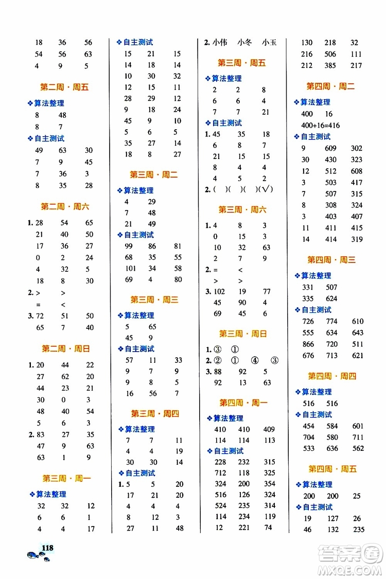 2019年P(guān)ASS綠卡圖書(shū)小學(xué)學(xué)霸天天計(jì)算三年級(jí)上BS北師版參考答案