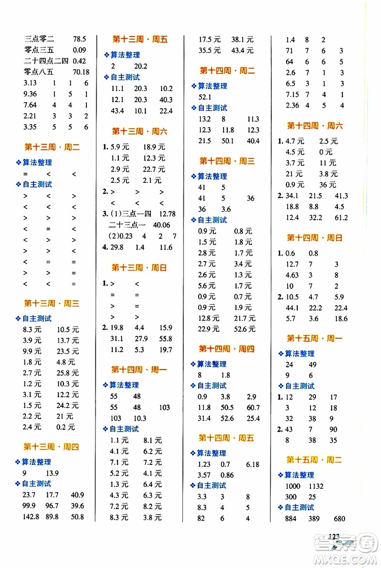 2019年P(guān)ASS綠卡圖書(shū)小學(xué)學(xué)霸天天計(jì)算三年級(jí)上BS北師版參考答案