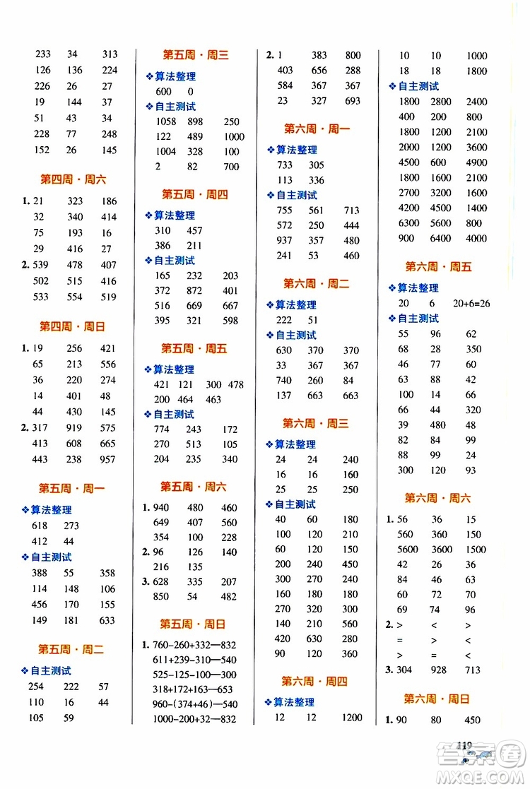 2019年P(guān)ASS綠卡圖書(shū)小學(xué)學(xué)霸天天計(jì)算三年級(jí)上BS北師版參考答案