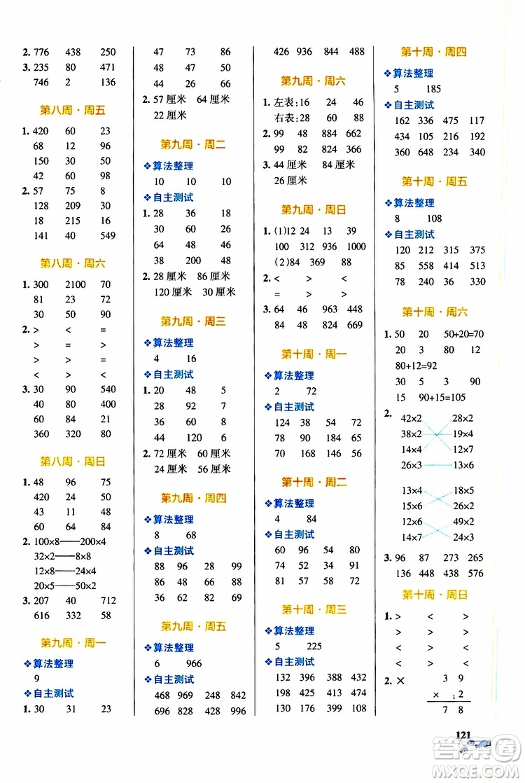 2019年P(guān)ASS綠卡圖書(shū)小學(xué)學(xué)霸天天計(jì)算三年級(jí)上BS北師版參考答案