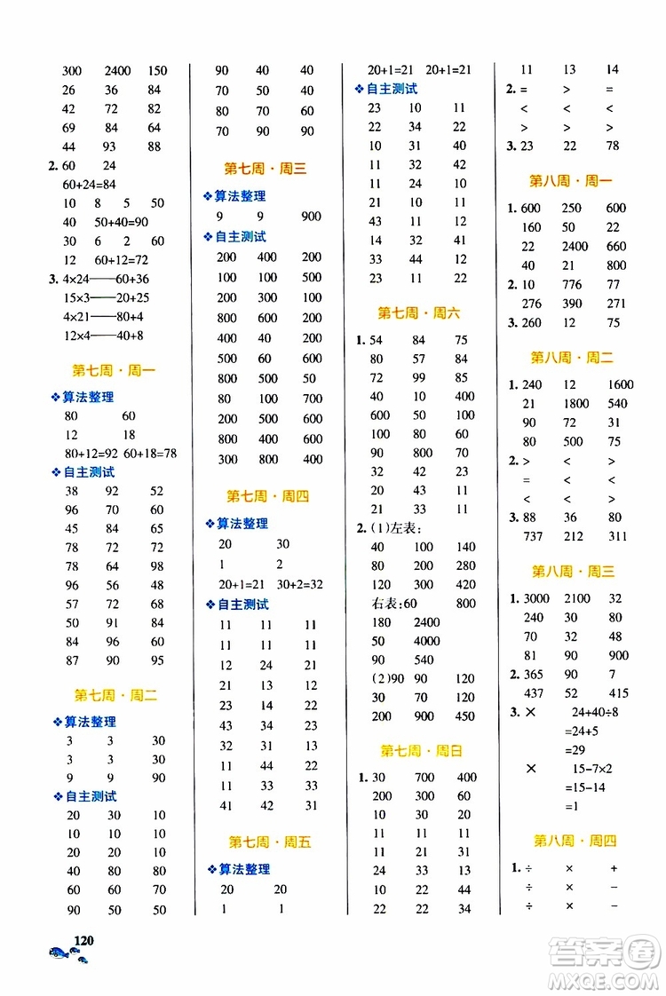 2019年P(guān)ASS綠卡圖書(shū)小學(xué)學(xué)霸天天計(jì)算三年級(jí)上BS北師版參考答案