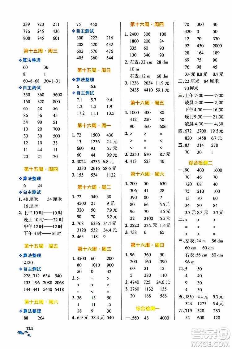 2019年P(guān)ASS綠卡圖書(shū)小學(xué)學(xué)霸天天計(jì)算三年級(jí)上BS北師版參考答案