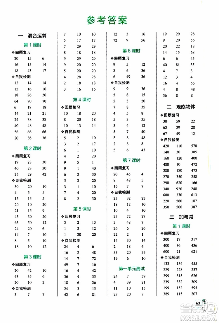 2019年P(guān)ASS綠卡圖書小學(xué)學(xué)霸口算三年級上BS北師版參考答案