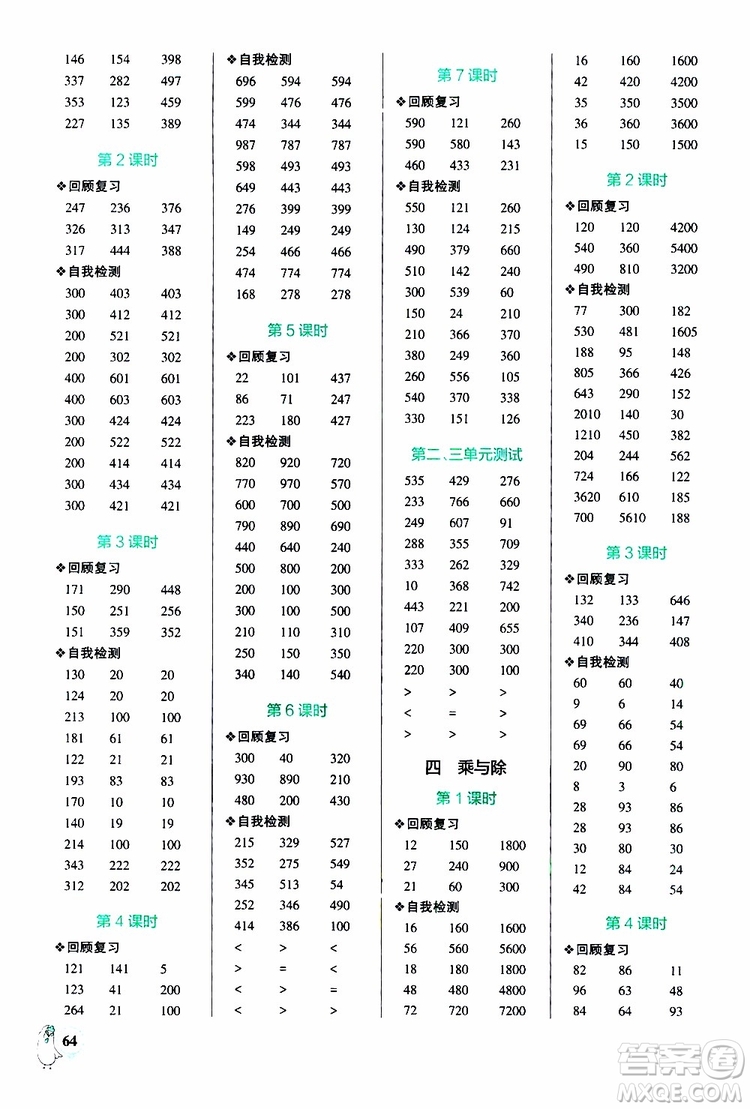 2019年P(guān)ASS綠卡圖書小學(xué)學(xué)霸口算三年級上BS北師版參考答案